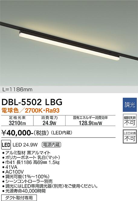 大光電機（DAIKO）ベースライト DBL-5502LBG