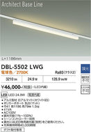 大光電機（DAIKO）ベースライト DBL-5502LWG