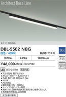 大光電機（DAIKO）ベースライト DBL-5502NBG