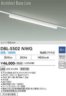 大光電機（DAIKO）ベースライト DBL-5502NWG