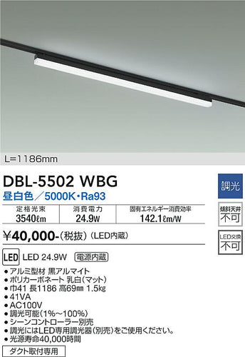 大光電機（DAIKO）ベースライト DBL-5502WBG