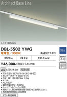 大光電機（DAIKO）ベースライト DBL-5502YWG