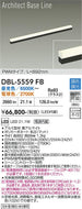 大光電機（DAIKO）ベースライト DBL-5559FB