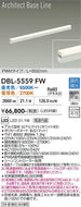 大光電機（DAIKO）ベースライト DBL-5559FW