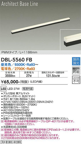 大光電機（DAIKO）ベースライト DBL-5560FB