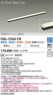 大光電機（DAIKO）ベースライト DBL-5560FB