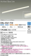 大光電機（DAIKO）ベースライト DBL-5561FW