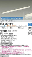 大光電機（DAIKO）ベースライト DBL-5570FW