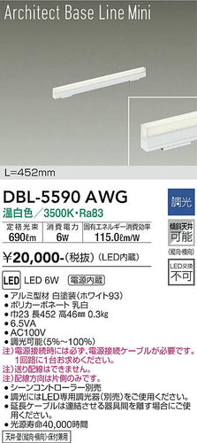 大光電機（DAIKO）ベースライト DBL-5590AWG