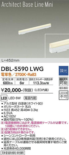 大光電機（DAIKO）ベースライト DBL-5590LWG