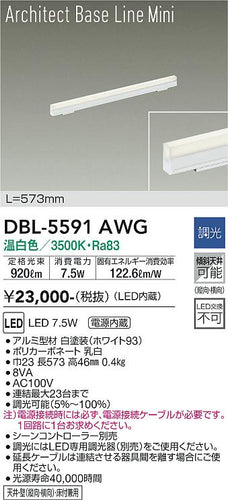 大光電機（DAIKO）ベースライト DBL-5591AWG