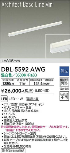 大光電機（DAIKO）ベースライト DBL-5592AWG