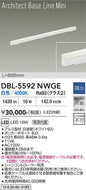 大光電機（DAIKO）ベースライト DBL-5592NWGE