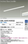 大光電機（DAIKO）ベースライト DBL-5593NWGE