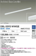 大光電機（DAIKO）ベースライト DBL-5593WWGE