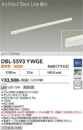 大光電機（DAIKO）ベースライト DBL-5593YWGE