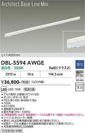 大光電機（DAIKO）ベースライト DBL-5594AWGE