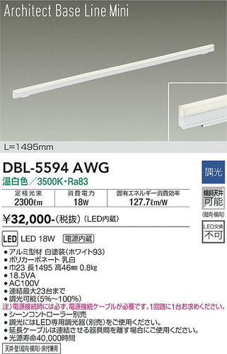 大光電機（DAIKO）ベースライト DBL-5594AWG