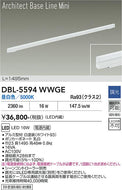 大光電機（DAIKO）ベースライト DBL-5594WWGE