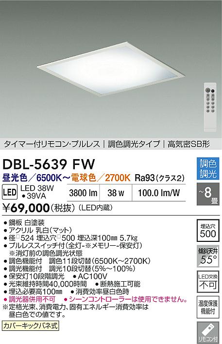 大光電機（DAIKO）シーリングライト DBL-5639FW