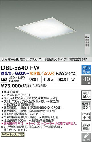 大光電機（DAIKO）シーリングライト DBL-5640FW