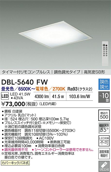 大光電機（DAIKO）シーリングライト DBL-5640FW