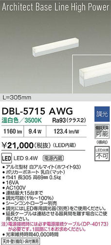 大光電機（DAIKO）ベースライト DBL-5715AWG