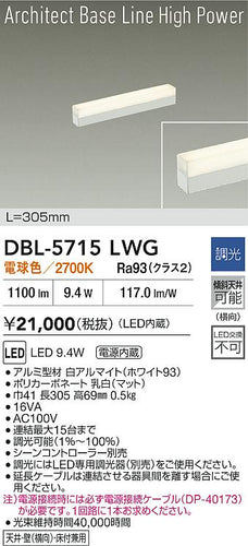 大光電機（DAIKO）ベースライト DBL-5715LWG