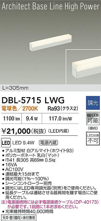 大光電機（DAIKO）ベースライト DBL-5715LWG