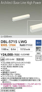 大光電機（DAIKO）ベースライト DBL-5715LWG