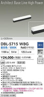 大光電機（DAIKO）ベースライト DBL-5715WBG