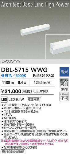 大光電機（DAIKO）ベースライト DBL-5715WWG