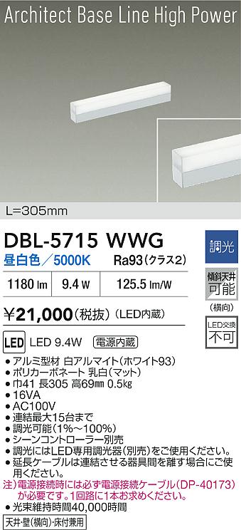 大光電機（DAIKO）ベースライト DBL-5715WWG