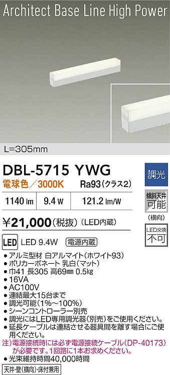 大光電機（DAIKO）ベースライト DBL-5715YWG