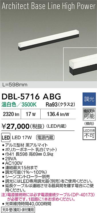 大光電機（DAIKO）ベースライト DBL-5716ABG