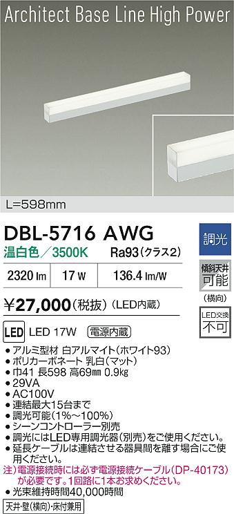 大光電機（DAIKO）ベースライト DBL-5716AWG