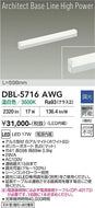 大光電機（DAIKO）ベースライト DBL-5716AWG