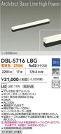 大光電機（DAIKO）ベースライト DBL-5716LBG