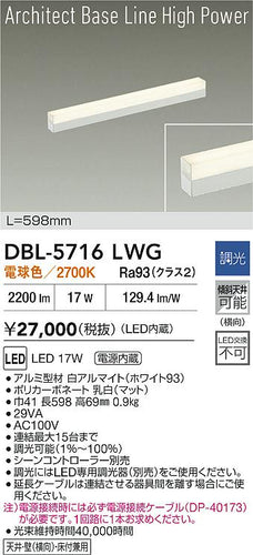 大光電機（DAIKO）ベースライト DBL-5716LWG