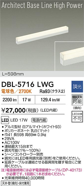 大光電機（DAIKO）ベースライト DBL-5716LWG