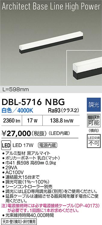 大光電機（DAIKO）ベースライト DBL-5716NBG