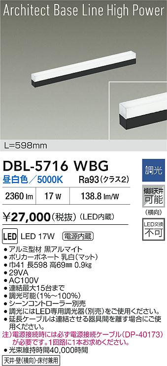 大光電機（DAIKO）ベースライト DBL-5716WBG