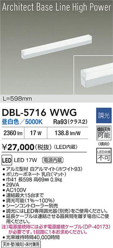 大光電機（DAIKO）ベースライト DBL-5716WWG