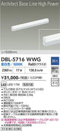 大光電機（DAIKO）ベースライト DBL-5716WWG