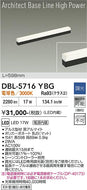 大光電機（DAIKO）ベースライト DBL-5716YBG
