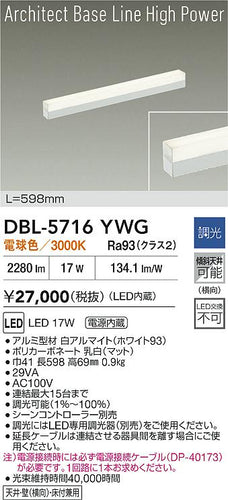 大光電機（DAIKO）ベースライト DBL-5716YWG