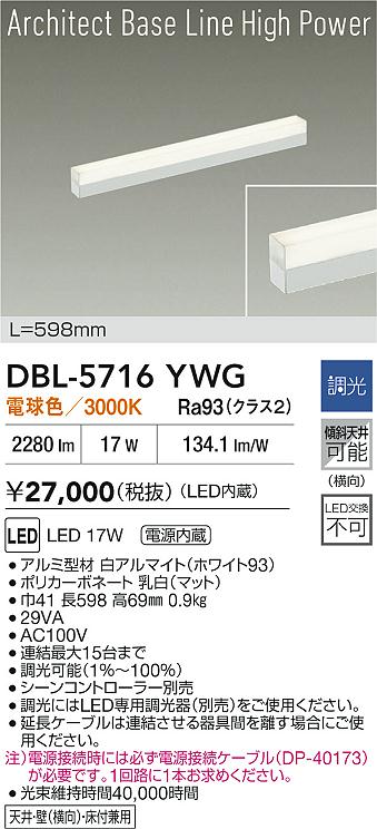 大光電機（DAIKO）ベースライト DBL-5716YWG