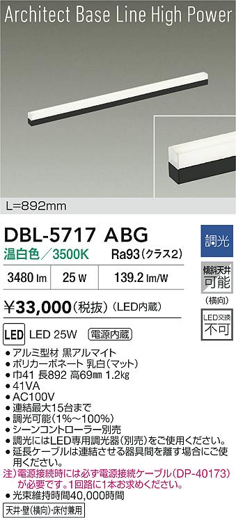 大光電機（DAIKO）ベースライト DBL-5717ABG