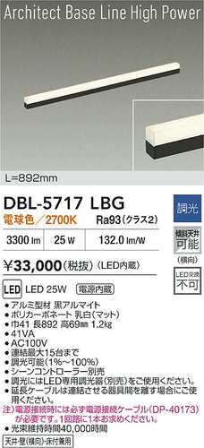 大光電機（DAIKO）ベースライト DBL-5717LBG