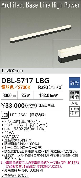 大光電機（DAIKO）ベースライト DBL-5717LBG